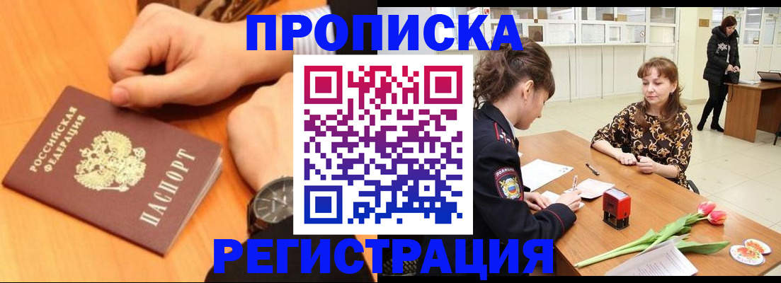прописка 2025 в Петровске