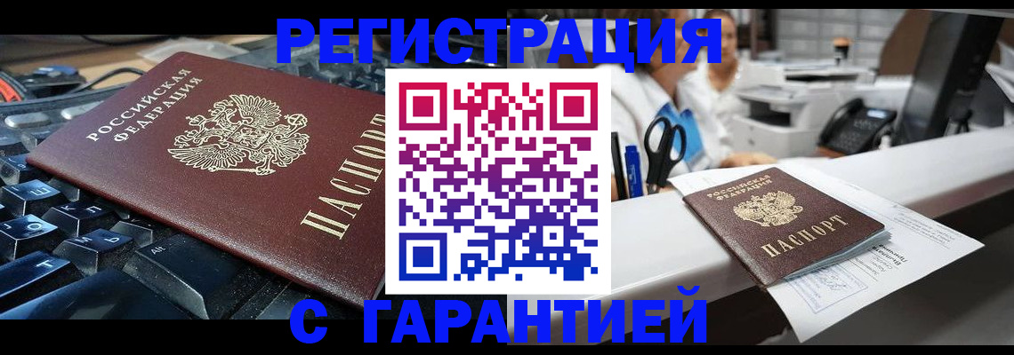 временная прописка в Петровске